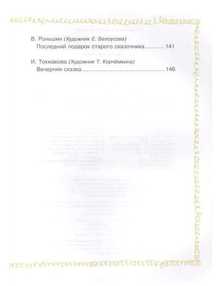 Сказки перед сном
