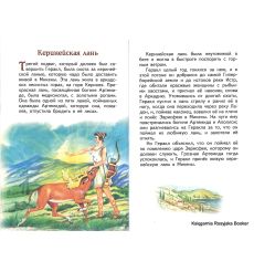 Подвиги Геракла 2