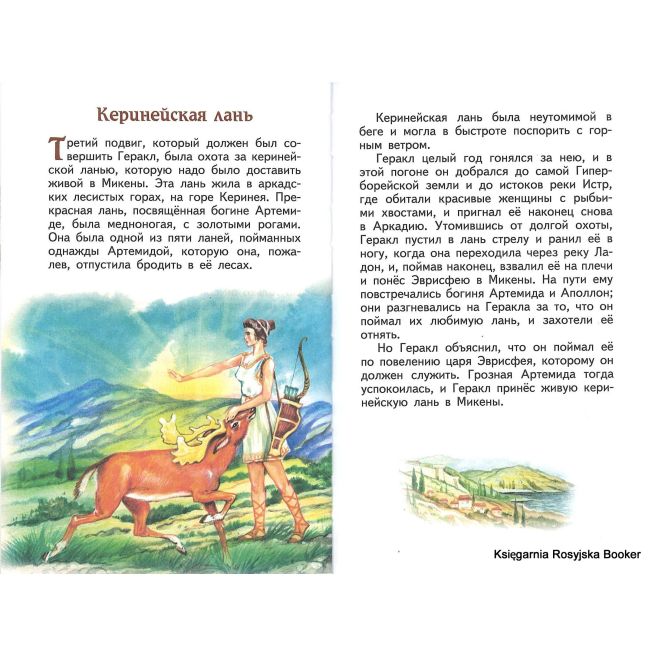 Подвиги Геракла