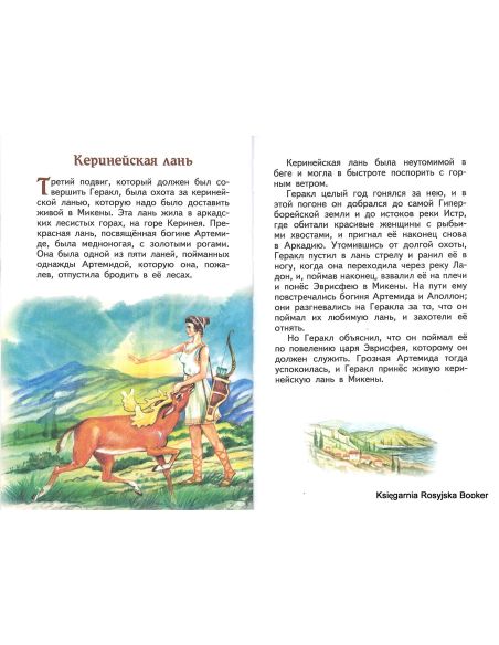 Подвиги Геракла