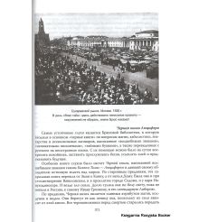 Клады Москвы. Легендарные сокровища, тайники и подземелья. Ирина Сергиевская 2