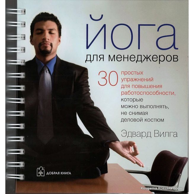 Йога для менеджеров