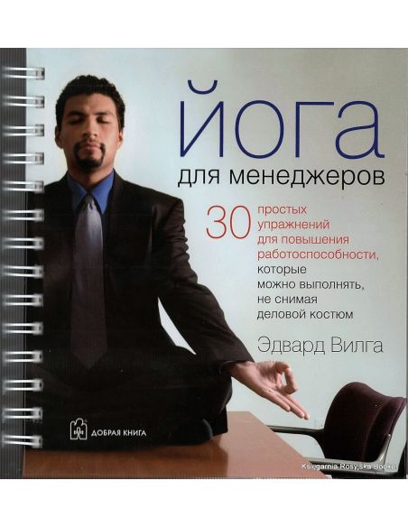 Йога для менеджеров