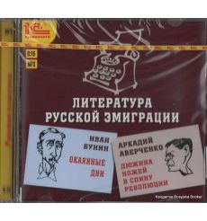 Литература русской эмиграции