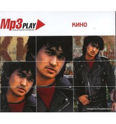 Кино (mp3)