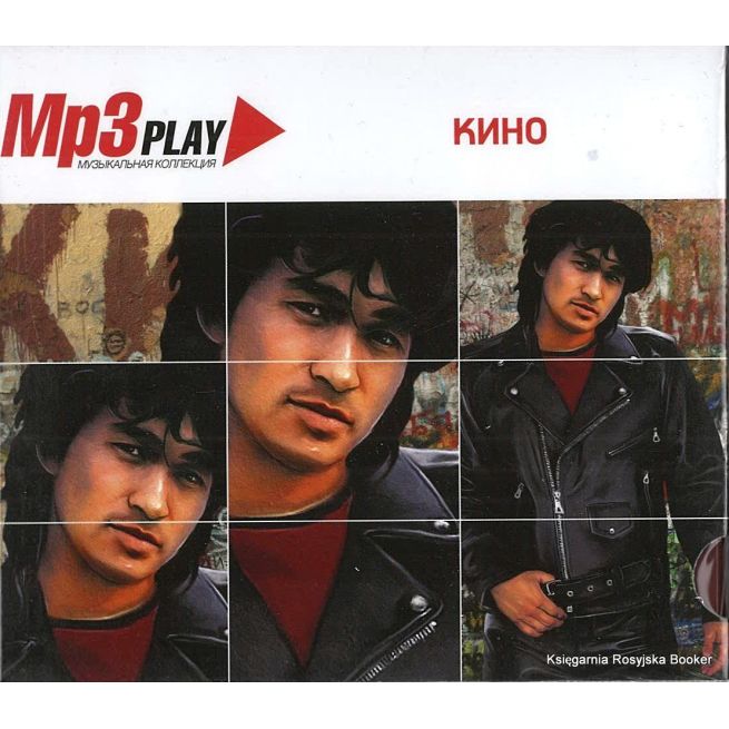 Кино (mp3)