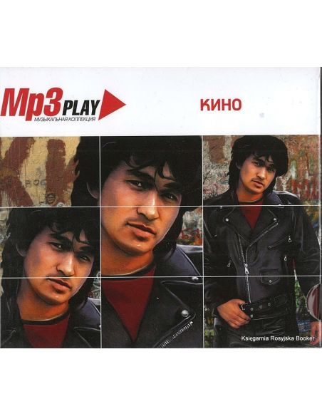 Кино (mp3)