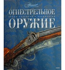 Огнестрельное оружие