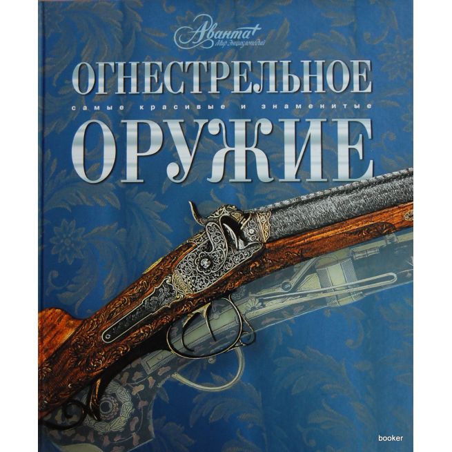 Огнестрельное оружие