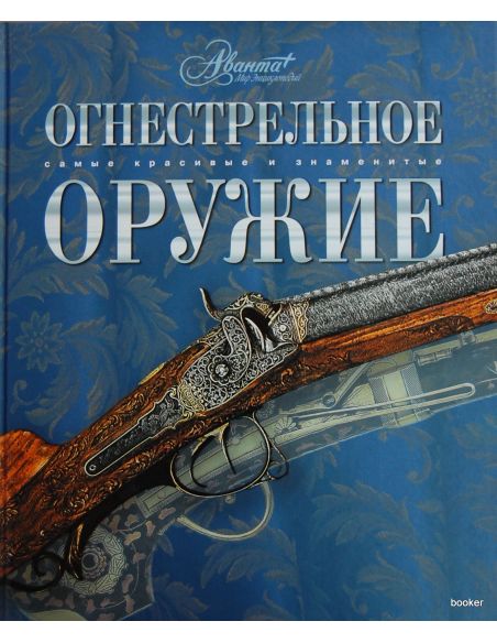 Огнестрельное оружие