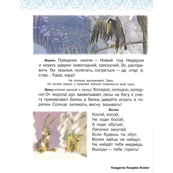 Маршак Самуил. Двенадцать месяцев