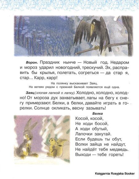 Маршак Самуил. Двенадцать месяцев