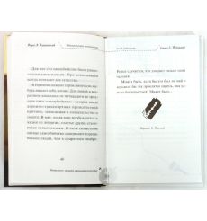 Вишневский Януш. Интимная теория относительности  2