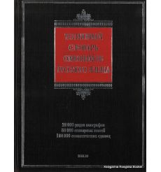 Толковый словарь омонимов русского языка.