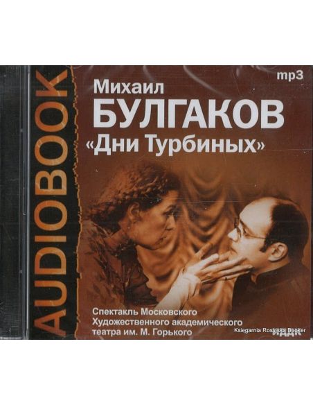 Булгаков Михаил Афанасьевич. Дни Турбиных