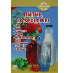 Питье, которое лечит