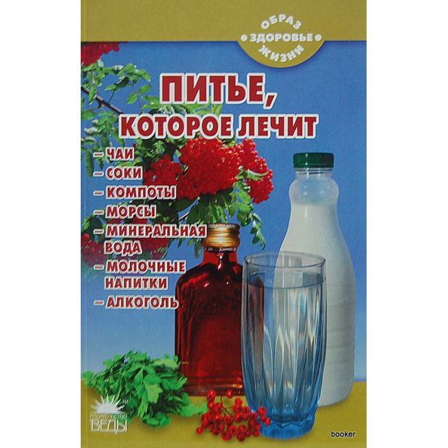 Питье, которое лечит