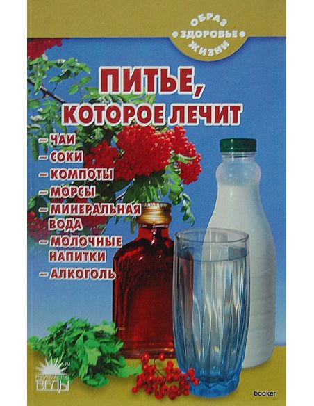 Питье, которое лечит
