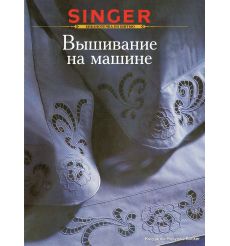 Вышивание на машине