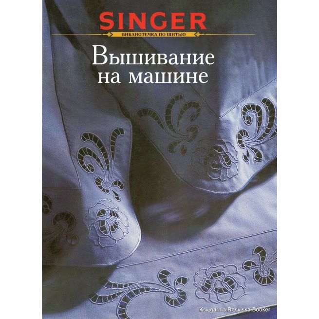 Вышивание на машине