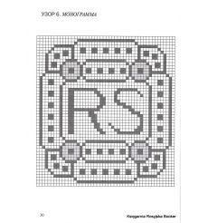Вышивка по филейной сетке. Радаэлли 	Россана 2