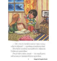 Снежная королева. Читаю сам 2