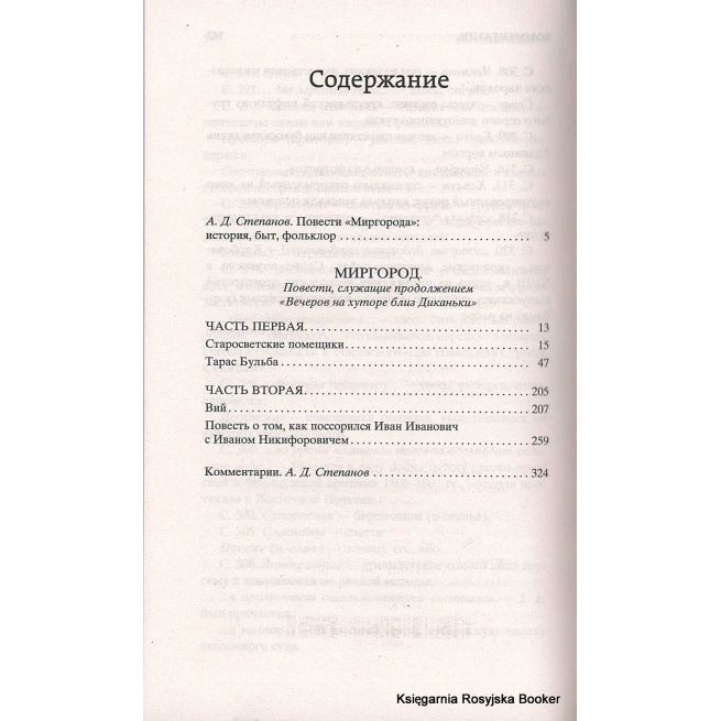 Гоголь Н. Тарас Бульба