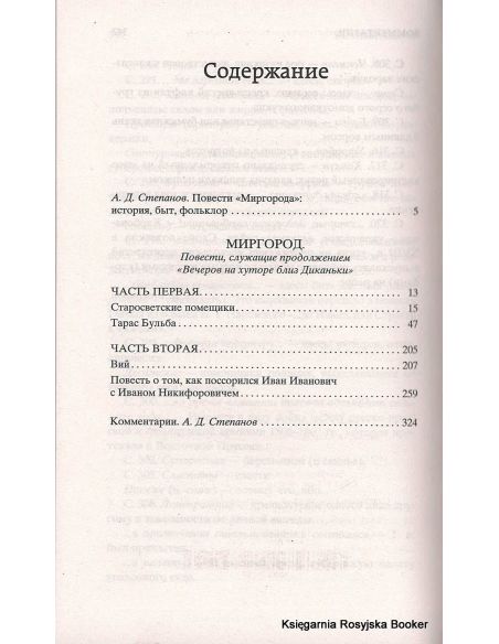 Гоголь Н. Тарас Бульба