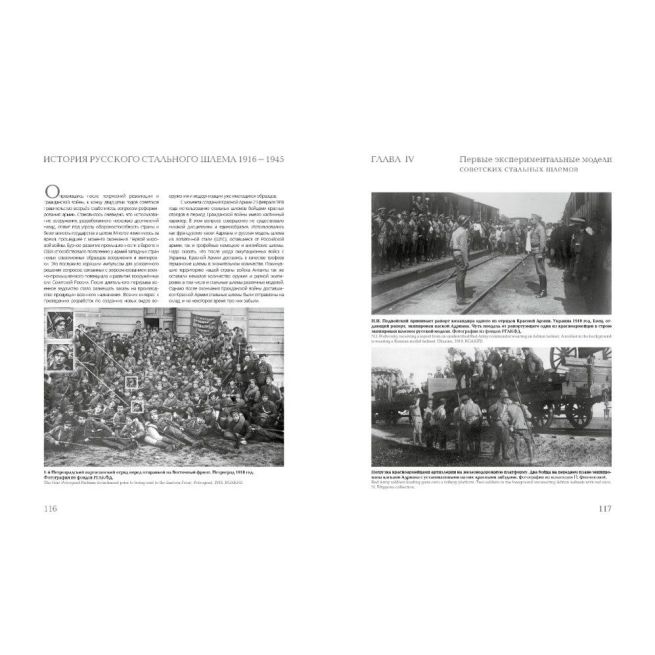 История Русского Стального Шлема 1916-1945. Иван Карабанов / The history of the russian steel helmet. Ivan Karabanov