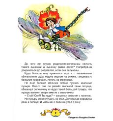 Мальчик с пальчик 2