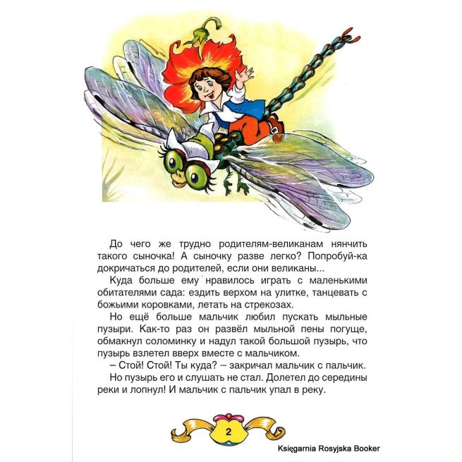 Мальчик с пальчик