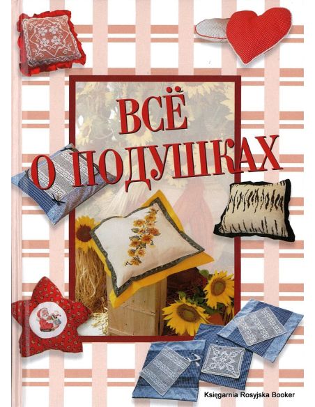 Все о подушках