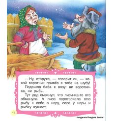 Теремок. Книги с крупными буквами 2