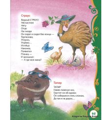 Заходер Борис. Стихи и сказки 2
