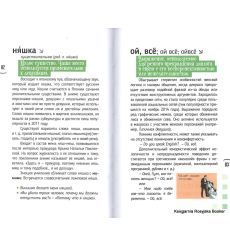 Словарь языка интернета. ru 2