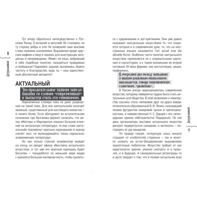 Словарь модных слов. Владимир Новиков