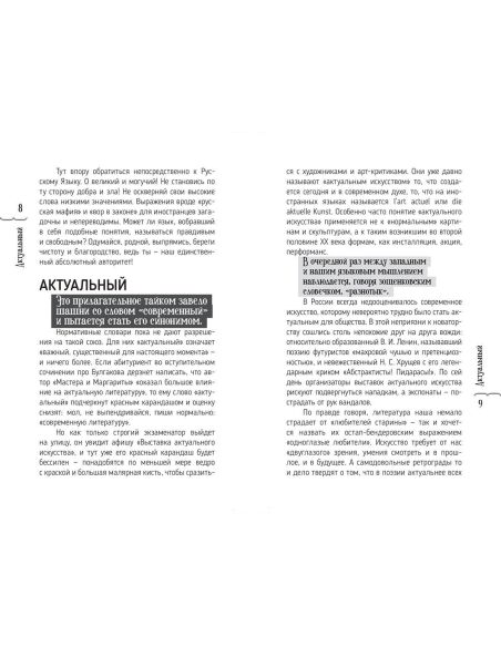 Словарь модных слов. Владимир Новиков