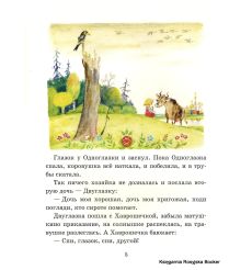 Хаврошечка 2