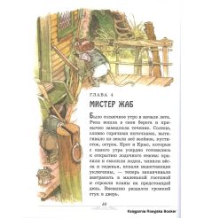 Грэм Кеннет. Ветер в ивах 2