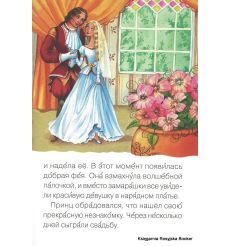 Золушка. Читаю сам 2