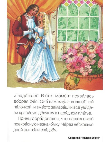 Золушка. Читаю сам