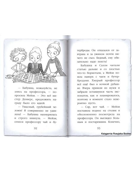 Вебб Холли. Тайна мальчика из джунглей