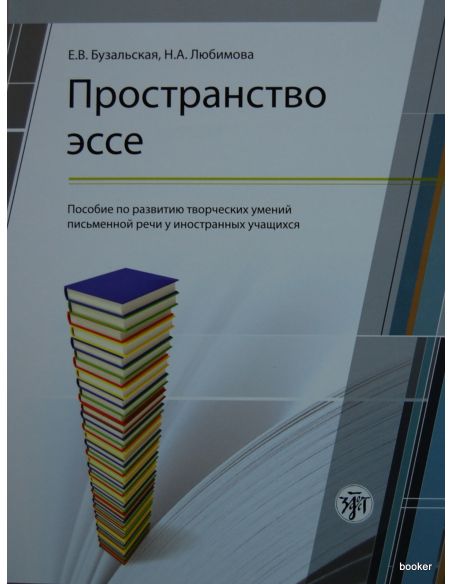 Пространство эссе