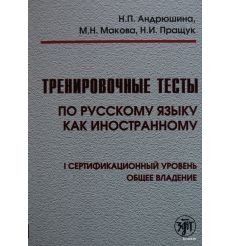 Тренировочные тесты. Общее владение B1 + CD