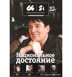 Журнал «64 – Шахматное обозрение» №5 (2016)
