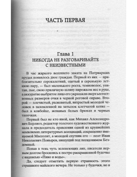 Булгаков М.А. Мастер и Маргарита
