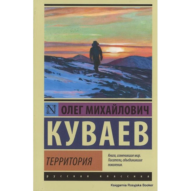 Куваев Олег. Территория