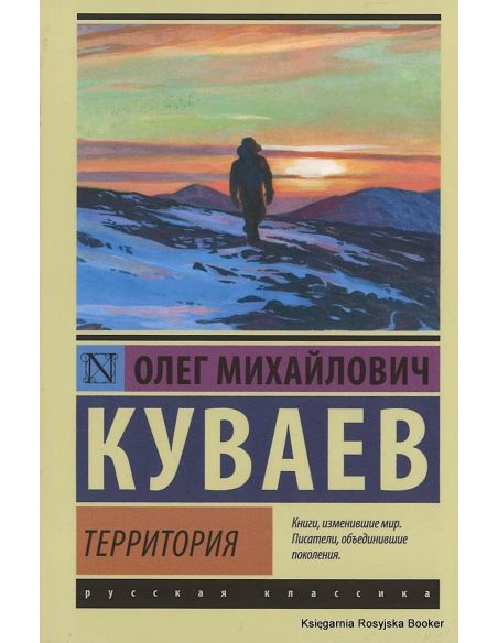 Куваев Олег. Территория