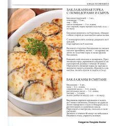 Современная украинская кухня 2