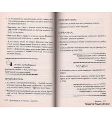 Путеводитель по обычаям и этикету. Южная Америка. Мэри Мюррей Босрок 2